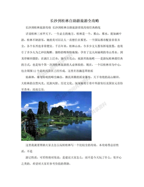 长沙到桂林自助游旅游全攻略