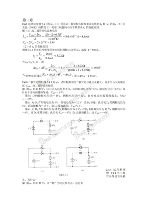 电子技术基础(模拟部分)_答案