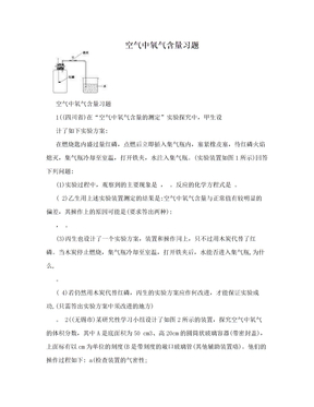 空气中氧气含量习题