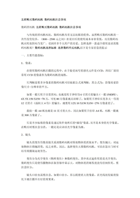 怎样购买数码相机_数码相机注意事项