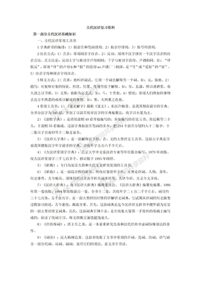 古代汉语复习资料