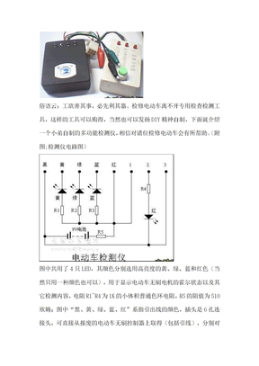 电动车检测仪制作