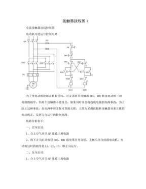 接触器接线图1