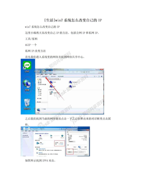 [生活]win7系统怎么改变自己的IP