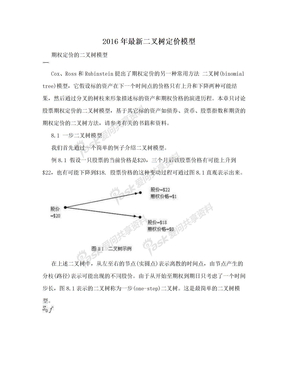 2016年最新二叉树定价模型