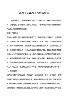 生产个人年终工作总结报告