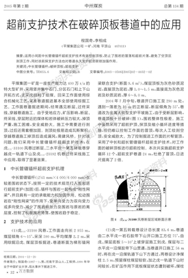 超前支护技术在破碎顶板巷道中的应用