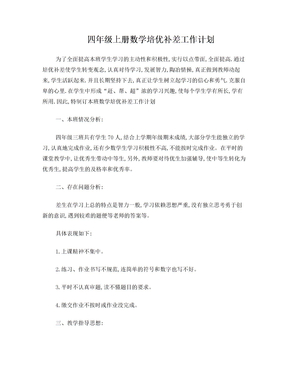 数学教师培优补差工作计划