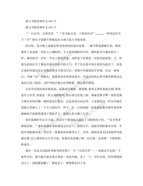 我与书的故事作文600字