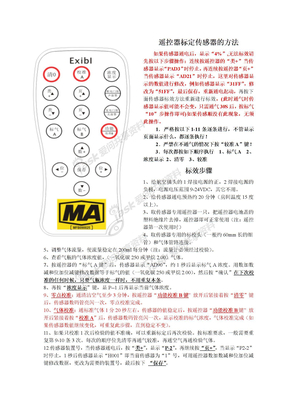 传感器单点标定方法