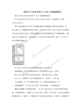 使用USS协议库的S7-200与变频器通信