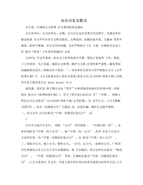 办公司发文格式