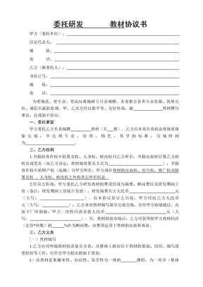 委托研發教材協議書