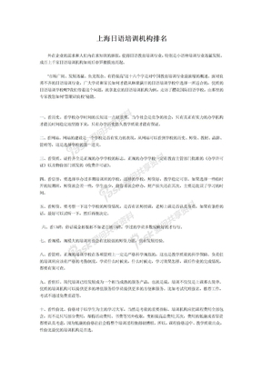 上海日语培训机构排名