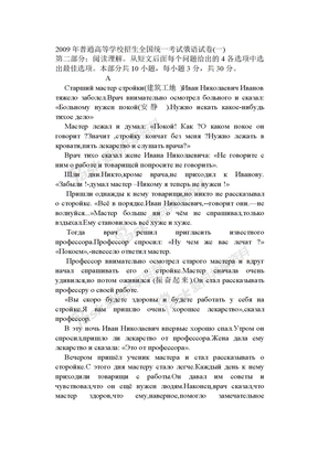 2009年普通高等学校招生全国统一考试俄语试卷（不含听力）