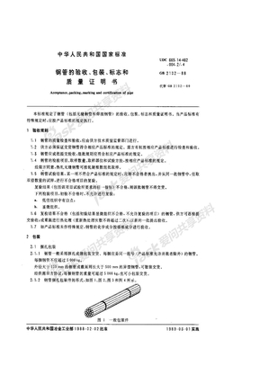 钢管的验收、包装、标志和质量证明书