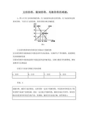 支持价格、限制价格、均衡价格的选择计算题