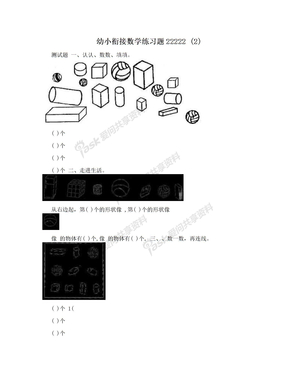 幼小衔接数学练习题22222 (2)