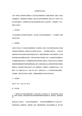 全民健身月活动方案