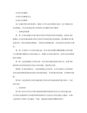 合同法司法解释全文