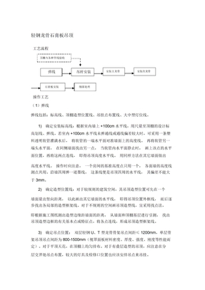 轻钢龙骨石膏板吊顶专项施工方案