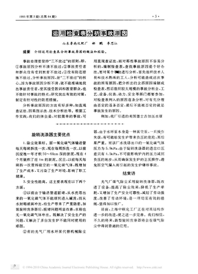 运用检查表分析事故原因