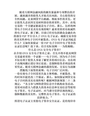 德众金融P2P电子合同