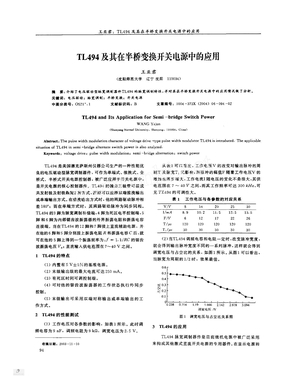 TL494及其在半桥变换开关电源中的应用