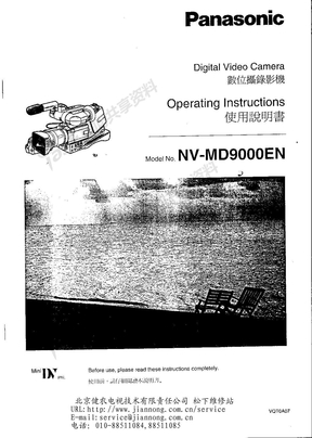 松下MD9000摄像机_使用说明书(繁体中文,带PDF书签)
