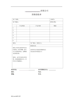 货物签收单模板