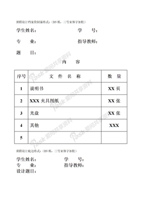 课程设计档案袋封面格式规范