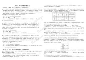 高三 化学等效平衡专项练习