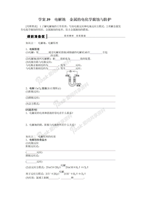 第八章 学案39 电解池　金属的电化学腐蚀与防护