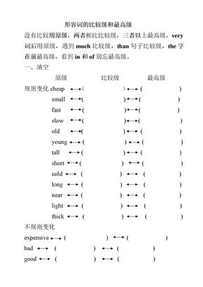 形容词的比较级、最高级