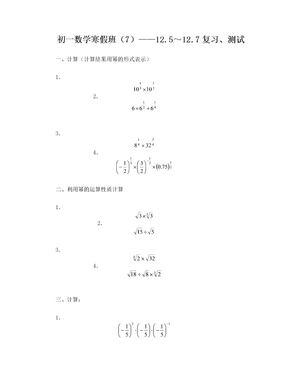 初一数学实数(7)