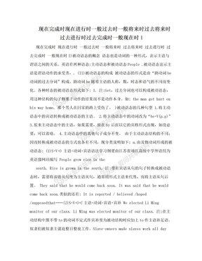 现在完成时现在进行时一般过去时一般将来时过去将来时过去进行时过去完成时一般现在时I