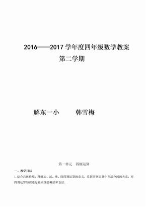 人教版四年级下册数学教案集体备课