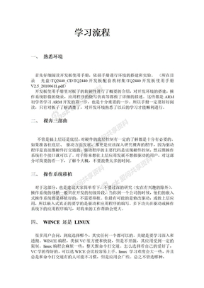 流程ARM学习流程——无忧技术支持工程师