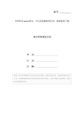 项目管理委托合同