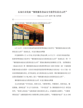 石家庄市发放“餐饮服务食品安全监管信息公示栏”