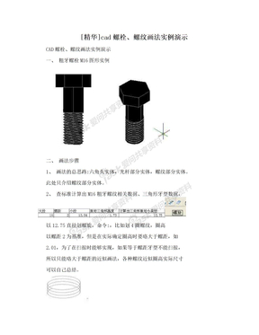 [精华]cad螺栓、螺纹画法实例演示