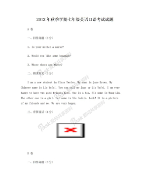 2012年秋季学期七年级英语口语考试试题