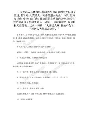 游戏惩罚(学生活动)