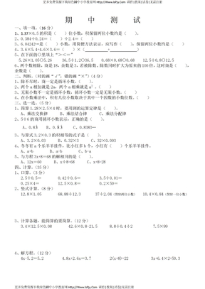 五年级上册数学期中试卷1