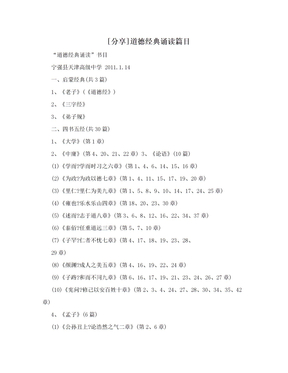 [分享]道德经典诵读篇目