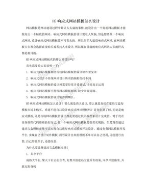 H5响应式网站模板怎么设计