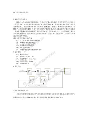 6W LED驱动电路设计