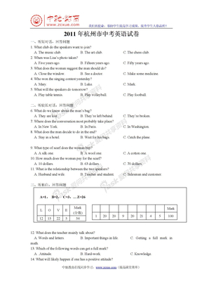 2011年杭州市中考英语试卷(1)