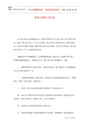 监理工程师工作计划
