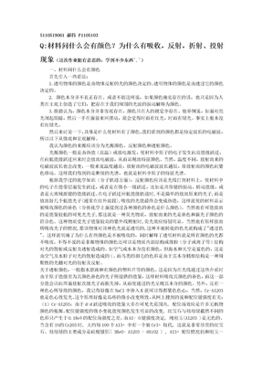 材料问什么会有颜色？为什么有吸收，反射，投射现象